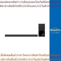 ราคา SONY ซาวด์บาร์ รุ่น HT-G700//C TH1 (25763524830)