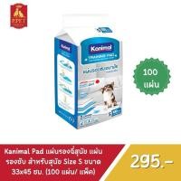 ราคา แผ่นรองซับฉี่สุนัขkanimalขนาด33×45ซม100แผ่น (26511649402)