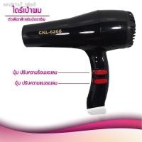ราคา เครื่องเป่าผม❃▦ไดร์เป่าผมรุ่น ckl 6268 ความร้อน & แรงลมได้ไดร์จัดแต่งทรงผมไดร์เป่าผม ckl62681 (7360514350)