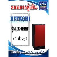 ราคา ขอบยางตู้เย็นHITACHI รุ่น R-64W (1ประตู) (24229556731)