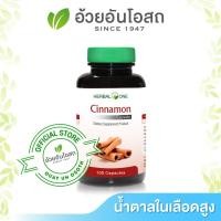 ราคา ชินนาม่อน Herbal One Cinnamon ขนาด100 แคปซูล อบเชย อ้วยอัน (9506282473)