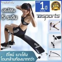 BSports Sit Up Bench ม้านั่งซิทอัพ รุ่น IGS0040