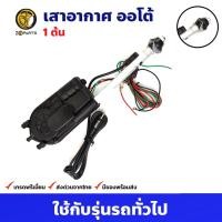 ราคา เสาอากาศ เสาวิทยุ FM/AM ออโต้ ใช้ได้กับรถทั่ว คุณภาพดี ส่งไว (18912912491)