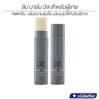 ราคา ลิป บาล์ม วิส เพิ่มความชุ่มชื่น เนียนนุ่มให้กับริมฝีปาก ให้ริมฝีปากที่แห้งลอกกลับมีสุขภาพดี สำหรับผู้ชาย (24154416578)
