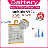 ราคา แบต Lenovo Tab 7 TB-7504F TB-7504N 7504X แบตเตอรี่ battery model L16D1P33 (24114043621)