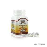 ราคา อภัยภูเบศร แคปซูลขมิ้นชัน (400 มก. 60 แคปซูล) (26413319566)