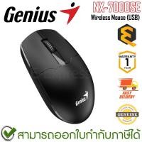 ราคา Genius Wireless Mouse NX-7000SE (USB) (Black) เมาส์ ไร้สาย สีดำ ของแท้ ประกันศูนย์ 1ปี (24170400666)