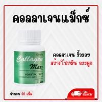 ราคา คอลลาเจนแมกซ์ กิฟฟารีน Collagen Maxx คลอลาเจน คอลลาเจนแคปซูล ของแท้ (24681912693)