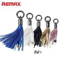 ราคา สายชาร์จมือถือ2in1 เป็นพวงกุญแจและสายชาร์จในตัว Remax RC-053i ของแท้ (22454565915)