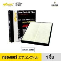ราคา LYNX Air Cabin Filter ไส้กรองแอร์ Nissan Navara (3859984671)