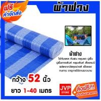 ราคา ผ้าฟาง สีฟ้า-ขาว กว้าง52นิ้ว แบ่งขายยาว 1-40 เมตร ผ้าฟางเคล็อบกันแดด ผ้าใบกันแดด ผ้าใบพลาสติก ผ้าเต้นท์ กันฝน (29718127330)