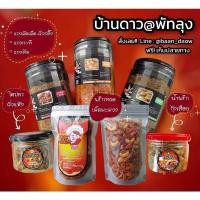ราคา พริกแกงใต้ เครื่องแกงใต้ เครื่องแกงปักใต้ ขนาด 500 กรัม (9451161358)