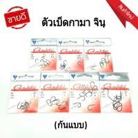 ราคา Gamakatsu ตัวเบ็ดกามา จินุ ก้นแบน/มีห่วง (ซองแดง) รุ่น 900172 กับ 17203 (6742798339)