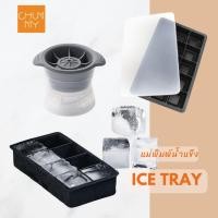 ราคา ICE TRAY ที่ทำน้ำแข็งก้อนกลม ก้อนเหลี่ยม ไอซ์บอล พิมพ์น้ำแข็ง ถาดน้ำแข็ง ซิลิโคน น้ำแข็ง Ice ball (2642379841)