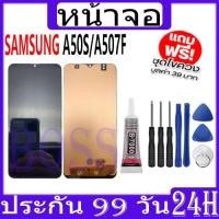 ราคา หน้าจอ samsung A50S / A507F จอ จอชุด จอ+ทัช จอsamsung จอ ซัมซุง กาแลคซี่ จอA50S LCD Display Touch samsung a50S (26971988135)