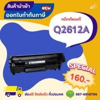ราคา หมึกเทียบเท่า Q2612A - FX9 - 303 >> ส่งฟรี ผลิตภัณฑ์ตลับหมึกเทียบเท่า ที่ได้มาตรฐานสากล (25269371826)