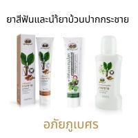 ราคา *ราคาพิเศษ หมดแล้วหมดเลยจ้า*ยาสีฟันสมุนไพร อภัยภูเบศร สูตรอ่อนโยน Mild & Gentle 100 g. (10618164939)