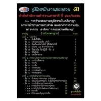 ราคา MP3 คู่มือพนักงานสอบสวน 3 คำสั่ง สตช.ที่ 419/2556 อำนวยความยุติธรรมในคดีอาญา ทำสำนวนการสอบสวน มาตรการควบคุม ตรวจสอบ ฯลฯ (24271913492)