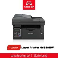 ราคา PANTUM M6550NW MONOCHROME LASER MULTIFUNCTION PRINTER (Wi-Fi) ปริ้นเตอร์ ขาว-ดำ เลเซอร์ by Neoshop (28600186982)