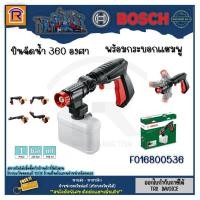 ราคา BOSCH (บ๊อช) ปืนฉีดน้ำ Bosch 360 องศา F016800536 สำหรับรุ่น 100 บาร์ ,110 บาร์ ,120 บาร์ ,125 บาร์ ,135 บาร์ (3143310) (9648525091)