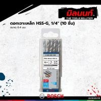 ราคา Bosch รุ่น 2608585448 ดอกเจาะเหล็ก HSS-G, 1/4" 6.4 มม. (10 ชิ้น) (29217432776)