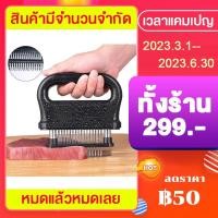 ราคา ที่จิ้มเนื้อ เข็มจิ้มเนื้อ ส้อมจิ้มเนื้อ ที่ทุบเนื้อ Meat Tenderizer ที่จิ้มเนื้อ ที่จิ้มหมูกรอบ ที่บดเนื้อ เข็มจิ้มหมูก (18476555092)