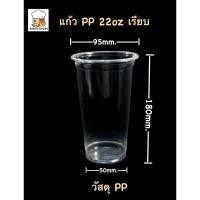ราคา แก้ว 22 ออนซ์ ปาก95 เรียบ แก้วกาแฟ แก้วชา แก้ว 22oz แก้วพลาสติกใส 2 แถว 100 ใบ (24474888442)