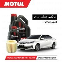 ราคา ชุดถ่ายน้ำมันเครื่อง Motul Multipower Plus Technosynthese 10W40 5ลิตร+กรองSpeedMate SM-OFJ003 1ลูก TOYOTA ALTIS (5445304961)
