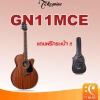 ราคา Takamine GN11MCE กีตาร์โปร่ง แถมกระเป๋าฟรี !! (22926910129)