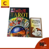 ราคา corcai ไพ่ยิปซี ทาโร่ต์ ไพ่ยิปซีพร้อมหนังสือ 1 สำรับ (พิมพ์ครั้งที่ 2) เนื้อหาละเอียด เป็นขั้นเป็นตอน ง่ายต่อการศึกษา (16812789470)