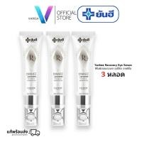 ราคา [Yanhee] Recovery Eye Serum ( 3 หลอด ) เซรั่มบำรุงรอบดวงตา ลดริ้วรอย ลดถุงใต้ตา ฟื้นฟูผิวรอบดวงตา (28021853562)