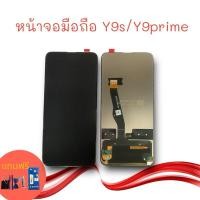 ราคา หน้าจอมือถือ Y9prime (2019) LCD Y9s หน้าจอโทรศัพท์ วาย9พราม อะไหล่มือถือ แถมฟรีฟิล์มกระจก+ชุดไขควง (25715251416)