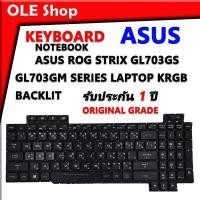 ราคา Keyboard ASUS คีย์บอร์ด เอซุส ASUS ROG Strix GL703GS GL703GM series laptop keyboard RGB Backlit ORIGINAL GRADE รับประกัน (20384007304)