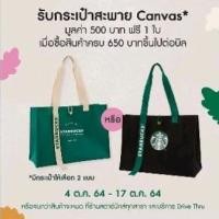 ราคา Starbucks กระเป๋าสะพาย canvas สีเขียว สินค้าใหม่มือหนึ่ง (24162286798)