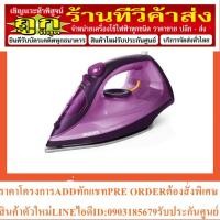 ราคา เตารีดไอน้ำ PHILIPS GC2148/30 270ML (18582417071)