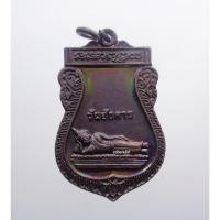 ราคา พระแท้ ทั้งร้าน เหรียญเสมาพระประจำวันอังคาร ทองแดงรมดำ หลวงปู่หงษ์ วัดเพชรบุรี อ.ปราสาท จ.สุรินทร์ (KP2652) (23167441237)