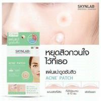 ราคา แผ่นแปะดูดซับสิว SKYNLAB (7335595231)