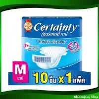 ราคา เทป ผ้าอ้อมผู้ใหญ่ แบบเทป ไซส์ M เซอร์เทนตี้ 10 ชิ้น Adult Diaper Tape Tape Type Size M Certainty (21085505570)