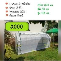 ราคา โรงเรือนขนาดเล็ก โรงเรือนปลูกผัก โรงเรือนสำเร็จรูป โรงเรือนกระบองเพชร กระบะปลูกผัก โรงเรือนแคคตัส โรงเรือนสำเร็จรูป (8207761806)