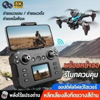 ราคา djiระดับ drone 8K กล้องคู่ ESCโดรมบังคับ รีโมทพร้อมหน้าจอ การส่งภาพแบบเรียลไทม์ Brushless หลีกเลี่ยงสิ่งกีดขวางสี่ด้าน (26160402260)