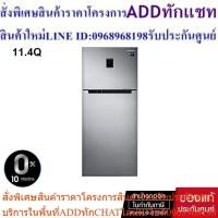 ราคา SAMSUNG REFRIGERATOR ตู้เย็น 2 ประตู รุ่น #RT32K5554SL/ST 11.4 Q/323L (24463608426)