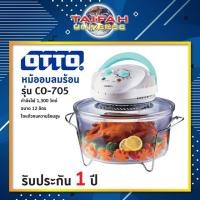 ราคา หม้ออบลมร้อน Otto รุ่น CO-705 ขนาด 12 ลิตร หม้อแก้วพร้อมขาสแตนเลส (5935169957)