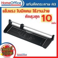 ราคา แท่นตัดกระดาษ A3 แบบดิสก์ ตัดตรง Kw-triO No.3033 (A3) เครื่องตัดกระดาษแบบรูด เครื่องตัดกระดาษ ประกัน 30 วัน HOME&OFFICE (25185224691)