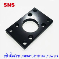ราคา FA - เม้าติ้งเพลทหน้ากระบอกลม Flange Plate ขนาดตามชนิดของกระบอกลม มีสินค้าเป็นเม้าติ้งของ SC CYLINDER และ DNC CYLINDER (3023122141)