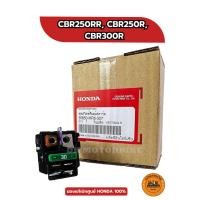 ราคา ชุดสวิตซ์รีเลย์สตาร์ท ของแท้เบิกศูนย์ HONDA 100% สำหรับรถรุ่น CBR250RR, CBR250R, CBR300R (35850-MR5-007) (27912597471)
