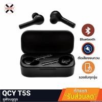 ราคา [557บ.โค้ด 11SITEWIDE100] QCY T5S หูฟังบลูทูธไร้สาย TWS BT5.0 กันน้ำPhoneX5 หูฟังเล่นเกมส์ Gaming Mode ลดเสียงดีเลย์ (3345707424)
