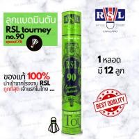 ราคา ลูกแบดมินตัน RSL Tourney no.90 ของแท้ 100% ราคาส่ง มีของแถม ผลิตที่เดียวกับ Rsl no.1 gold และ rsl silver นกแก้ว (25921495725)