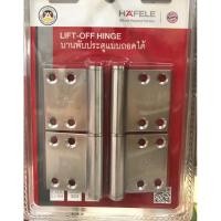 ราคา HAFELE 489.02.450 บานพับประตู บานพับหน้าต่าง บานพับถอดได้ Hafele (18972661292)