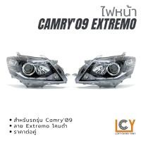 ราคา ไฟหน้า Toyota Camry 2009 Extremo โคมดำ หลอดธรรมดา (13682516706)