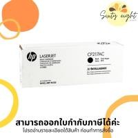 ราคา HP 17AC Black Original LaserJet Toner Cartridge ( CF217AC ) ของแท้ (14947246034)